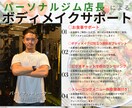 １ヶ月間ボディメイクを徹底サポートします 筋トレ・食事管理などボディメイクにおけるすべての徹底サポート イメージ1