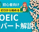 TOEICをはじめて受ける方にレッスンを提供します TOEICを初めて受ける方に全パートの解法を伝授します！ イメージ1