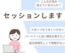 理想に向かって進みたい人へのセッションします 叶えたい理想があるけど行動できない方に向けてアドバイスします イメージ1