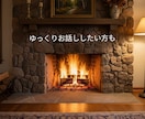 今すぐOK！悩み相談も雑談も全てお聴きします 雑談したい人も悩みがある人もちょっと一息していきませんか？ イメージ8