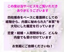 チャット占い3０分！四柱推命で悩み何でも鑑定します 恋愛・仕事・人間関係、どんな悩みにも寄り添います イメージ2