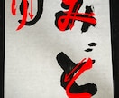 習字のお手伝いをします 幼稚園～の習字の宿題、課題をお手伝いします。水書きでもOK！ イメージ7