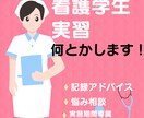 看護学生実習の記録のペンが進みます 患者様1人1人の個別性に合わせた合格実習記録を書こう！ イメージ1