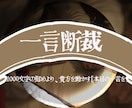 1.【一言断裁】今のノイズを晴らす一言を伝えます 1000文字の慰めより、貴方を動かす【本日の一言を】 イメージ1