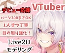 滑らかリッチ揺れLive2Dモデリング承ります 配信で安定した動き、こだわりの髪揺れ、ぷるぷる可愛い目の周り イメージ1