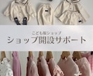 現役8年オーナー韓国子供服ショップ開設サポートます スクール不要・現役オーナーのリアルな知識をお伝えします イメージ1