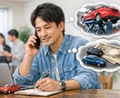 購入検討中の車の選び方や購入方法のアドバイスします 元大手幹部だからこそ教えれることが非常に多いです！ イメージ1