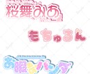 商用可！修正回数無制限！ネームロゴを作ります 特にVtuberさん、Vライバーさんにオススメ。 イメージ3
