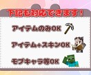 マイクラスキンのポーズ画像を提供します マイクラ実況者のサムネ・アニメーション担当が作ります イメージ4