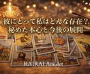 彼にとって私はどんな存在？丁寧に読み解きます 秘めた彼の本心と今後の2人の展開は？ イメージ1