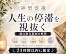 総合霊視鑑定｜恋愛仕事人間関係　お悩み全て視ます 高次元精霊のパワーで停滞の根本原因を解明 イメージ3