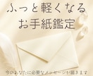 霊視＆チャネリングで必要なメッセージを受け取ります あなたに寄り添う神様からのお手紙 イメージ1