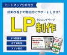 反応率UP！心を動かすLPデザイン制作します 修正無制限！安心のサポート体制で制作いたします イメージ1