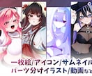 イラスト作成します 【商用可】サムネイル・アイコン等イラスト作成します イメージ1