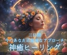 3日間合計6回優しい光で包む神癒ヒーリングます 20種類の中から最適なエネルギーを選んでヒーリングします イメージ1