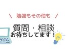 中学生〜高校1年生の数学と勉強習慣の質問に答えます チャットや写真、場合によっては動画などで解説します イメージ1