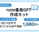 初心者OK！5分でnote量産GPTが完成します スマホだけで5分で完成するオリジナルGPT作成セット！ イメージ1