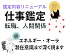 仕事・転職・人間関係|起業、副業、適職、霊視します エネルギー・オーラ・潜在意識を深く霊視｜解決の糸口見つけます イメージ1