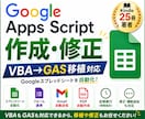 Google Apps Script作成修正します VBAからGASへの移植・機能追加にも対応 イメージ1