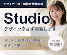 HP・LP実装｜“デザインの意図”まで再現します 【デザイナー/制作会社様向け】Studioで実装いたします イメージ1