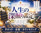 人生の深掘り鑑定　本質才能・1年間の流れをみます タロット×命術｜3つのテーマ＋1年間の流れを多角的に鑑定 イメージ1