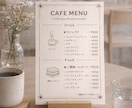 シンプルでおしゃれなメニュー表デザイン作ります 店舗の雰囲気に合わせた見やすいメニューを制作 イメージ1