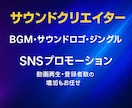 BGM・サウンドロゴ制作します 短尺でも印象に残る、プロ品質の音をお届け！ イメージ1
