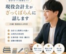 会計士のリアルざっくばらんに話します 仕事内容・年収・将来性まで何でもOK（ビデオチャット） イメージ1
