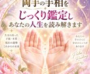 両手の手相をじっくり鑑定しあなたの人生を読みます 生まれもった才能と現在の運勢これからの人生の流れを詳しく鑑定 イメージ1