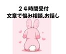 ２４時間相談にのります もやもやをそっと整理する相談室」 イメージ1