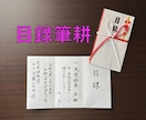 贈呈目録、代筆いたします 記念品贈呈の目録を美しい文字で。 イメージ1