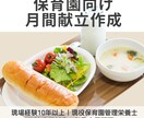 現役保育園管理栄養士が保育園の月間献立を作成します 現場経験10年｜管理栄養士が実務に即した給食献立設計 イメージ1