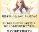 派遣で働く女性の悩みや職場のモヤモヤを聞きます 評価や関係性を気にせずに、あなたの本音を話せる場です。 イメージ3