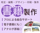 書籍印刷　データから製本までトータルサポートします 柔軟にご対応します。まずはお気軽にご相談ください イメージ1