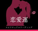 恋愛運｜彼の気持ち・未来を電話で占います リアルタイム鑑定｜恋愛の不安を癒し行動のヒントを提示 イメージ1