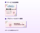 coconala専門！カバー画像を作成します 初心者でも安心！見やすく伝わるデザインに整えます イメージ4