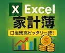 口座残高ピッタリ一致! 家族用の家計簿を作ります ~家計収支や家族間貸し借りのキャッシュフローを可視化!~ イメージ1