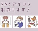 商用利用可】シンプル可愛いSNSアイコン制作します シンプル可愛いイラストであなたのSNS彩ってみませんか？ イメージ1