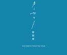 飽きのこない永く愛されるロゴマークを提案いたします 既成のフォントに限らない、オリジナルの手書き書体を制作。 イメージ1
