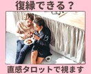 彼と復縁できる？彼の気持ちを直感タロットで視ます 当日返信♡個人情報不要♥️彼と復縁したいあなたに寄り添います イメージ10