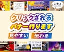 注目を集めるウェブ画像の制作を承ります ユーザーの心に響く、クリックを促す魅せる画像をデザインします イメージ1