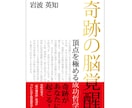 岩波英知先生に催眠をかけてもらった体験談を話します 不安ですか？私が体験したことを共有します。 イメージ1