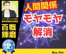 モヤモヤする人間関係を星読みで解きほぐしていきます 職場・友だち・恋人との人間関係に関わるお悩みをその場で解決！ イメージ1