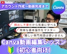 Canva初心者向け動画編集方法教えます 編集経験ゼロの方向け！Canvaでの動画編集基礎☆ イメージ1