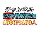 YouTubeチャンネル登録者数を増やします ⭐️1500円で+200人登録者！1月まで限定増量中 イメージ1