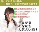 占いで月5万円稼ぐ売れる商品ページ作成法教えます 【初心者・主婦歓迎】AI不要！集客＆売上アップの秘訣 イメージ1
