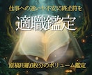 働き方の迷いに終止符を打つ適職鑑定をします 魂の天職を見つけ出し今後の成功の可能性を広げます イメージ1