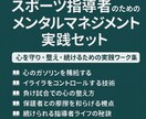 スポーツ指導者のためのメンタルをマネジメントします 心を守り・整え・続けるための実践ワーク集とメンタルサポート イメージ1