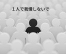 毒親で苦しんでいるあなた　お話聞きます １人で苦しまないで！辛い事を吐き出して　自分を楽にしてあげて イメージ1