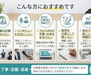 音声・動画を丁寧に文字起こしします 聞き取りにくい部分も丁寧に確認し、読みやすい文章に整えます イメージ4